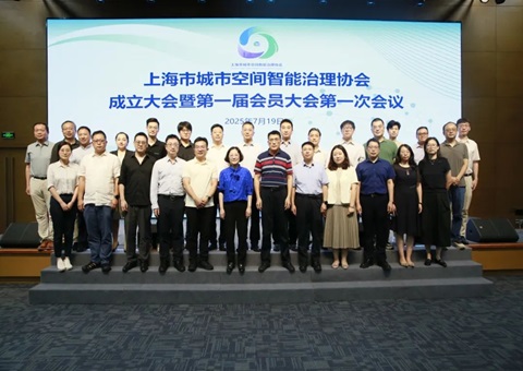 天下首家！上海市都会空间智能治理协会扬帆起航，，，，，聚焦人工智能赋能超大都会治理新图景